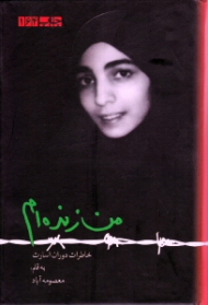 من زنده ام (خاطرات دوران اسارت) - گالینگور