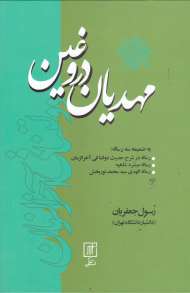 مهدیان دروغین