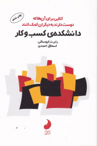 دانشکده کسب و کار