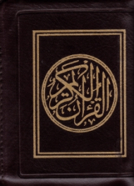 قرآن کریم (خطاط: عثمان طه) - کیفی - لب طلایی