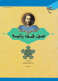 اصول فلسفه رئالیسم