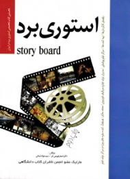 استوری برد