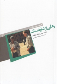 رهایی از شاوشنک