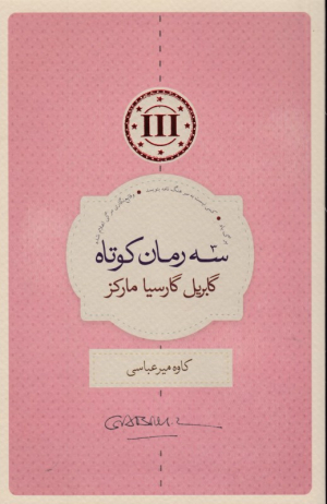 سه رمان کوتاه