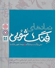 نمادهای فنگ شویی