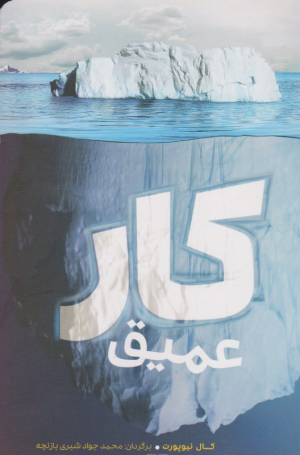 کار عمیق