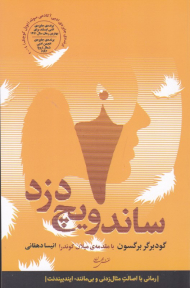 ساندویچ دزد