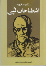 اشطباحات لپی