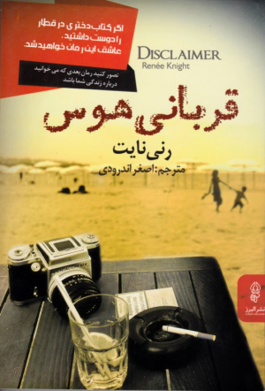قربانی هوس