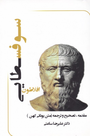 سوفسطایی