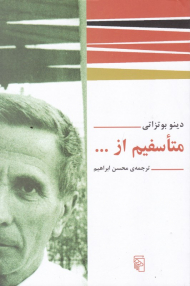 متاسفیم از ...