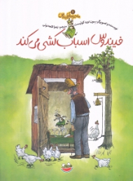 فیندوس اسباب کشی می کند (ماجراهای فیندوکس 1)