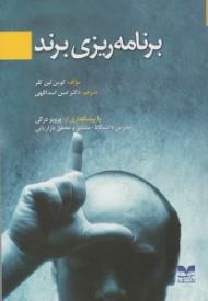 برنامه ریزی برند