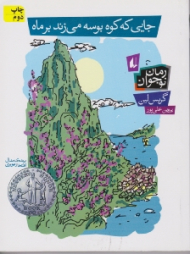 جایی که کوه بوسه می ‌زند بر ماه