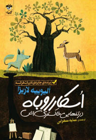 اسکار روباه در تنهایی خاکستری اش