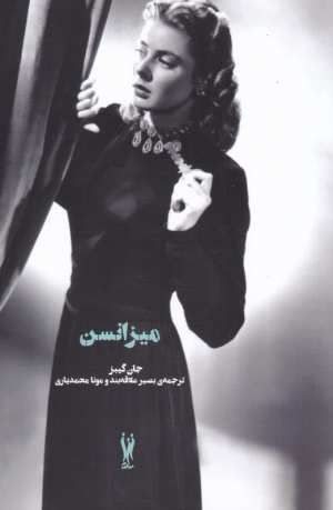 میزانسن