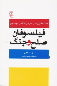 فیلسوفان صلح و جنگ: کانت، کلاؤزویتس، مارکس، انگلس، تولستوی