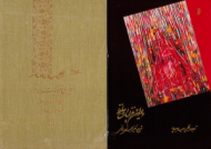 دیوان غزلیات حافظ (شرح و تفسیر: مهری رحمانی، ترجمه انگلیسی: سعید سعیدپور، نقاشی روی جلد: محمد معمارزاده) - دو زبانه