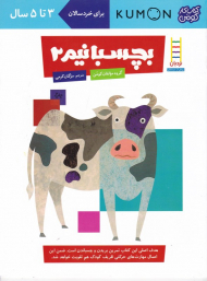 بچسبانیم 2 (کومن)