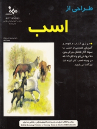 طراحی از اسب (همراه با تابلوهایی از ژریکو دلاکروا جرج استاب)