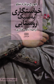 خواستگاری به سبک روستایی