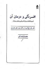 افسردگی و درمان آن