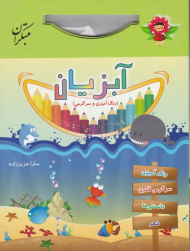 رنگ آمیزی جانوران اهلی، وحشی،پرندگان، آبزیان (مجموعه 4 جلدی)