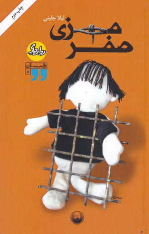 صفر مرزی