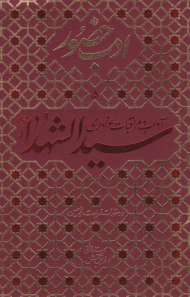 ادب حضور 5