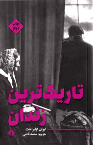 تاریک ترین زندان