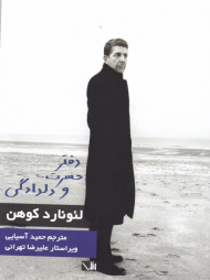 دفتر حسرت و دلدادگی