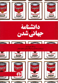 دانشنامه جهانی شدن جلد 2