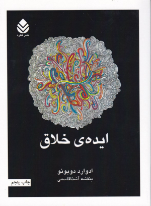 ایده خلاق