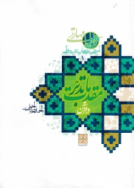 مقدمات تدبر در قرآن (آموزش روش های تدبر در قرآن 1)