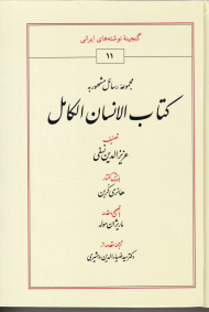 الانسان الکامل