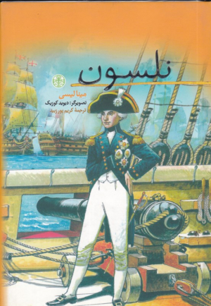 نلسون