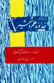 خداوند علم و شمشیر (زندگی پرافتخار علی)