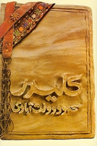 کلیدر 1 (جلد اول و دوم) - رقعی و شومیز