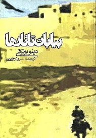 بیابان تاتارها