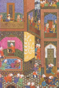 سفرهای ژان شاردن به ایران