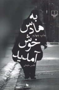 به هادس خوش آمدید