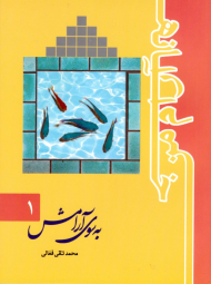 به سوی آرامش (خانه آرام من 1)