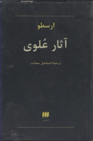 آثار علوی