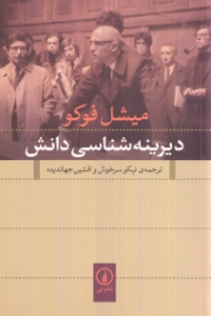 دیرینه شناسی دانش