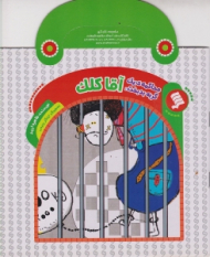 آقا کلک (محاکمه یک گربه بدبخت)