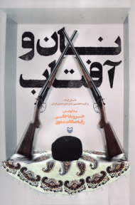 نان و آفتاب