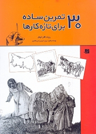 30 تمرین ساده طراحی برای تازه کارها (پایه های طراحی)