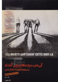 آن شب مرده ها بیرون آمدند (داستان های کوتاه از آمریکای لاتین)