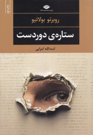 ستاره دوردست