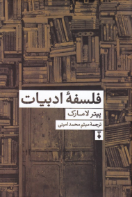 فلسفه ادبیات